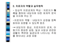 자아 심리 이론-20