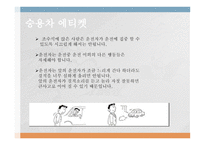 공공장소에서의 생활 매너와 통신 매너2-4