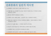공공장소에서의 생활 매너와 통신 매너2-6