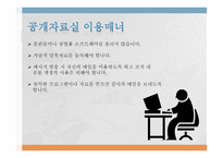 공공장소에서의 생활 매너와 통신 매너2-10