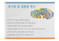 공공장소에서의 생활 매너와 통신 매너2-11
