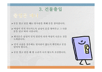 공공장소에서의 생활 매너와 통신 매너2-12