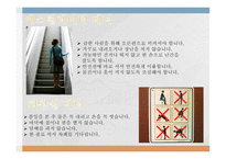 공공장소에서의 생활 매너와 통신 매너2-14