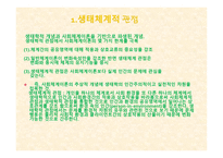 학교 사회사업의 이론적 근거 및 학교 사회복지의 접근 모델-5