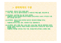 학교 사회사업의 이론적 근거 및 학교 사회복지의 접근 모델-6