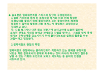 학교 사회사업의 이론적 근거 및 학교 사회복지의 접근 모델-9