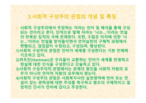 학교 사회사업의 이론적 근거 및 학교 사회복지의 접근 모델-10