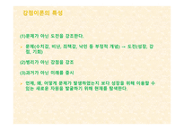 학교 사회사업의 이론적 근거 및 학교 사회복지의 접근 모델-12