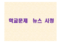 학교 사회사업의 이론적 근거 및 학교 사회복지의 접근 모델-13