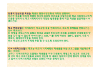 학교 사회사업의 이론적 근거 및 학교 사회복지의 접근 모델-14