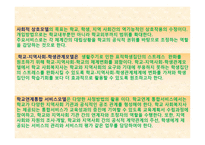학교 사회사업의 이론적 근거 및 학교 사회복지의 접근 모델-15