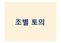 학교 사회사업의 이론적 근거 및 학교 사회복지의 접근 모델-16