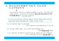 청소년 지도 방법론 이론적 기초-5