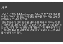 임신에 대한 임부 및 가족의 심리적 적응-3