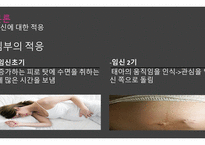 임신에 대한 임부 및 가족의 심리적 적응-4