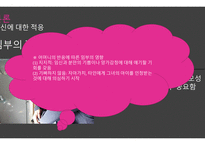 임신에 대한 임부 및 가족의 심리적 적응-6
