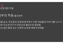 임신에 대한 임부 및 가족의 심리적 적응-9