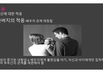 임신에 대한 임부 및 가족의 심리적 적응-11
