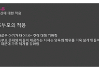 임신에 대한 임부 및 가족의 심리적 적응-16