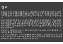 임신에 대한 임부 및 가족의 심리적 적응-17