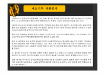 전문직 자원봉사자원봉사론-13