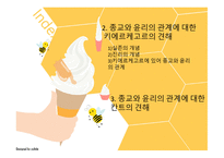종교와 윤리 종교와 윤리-2