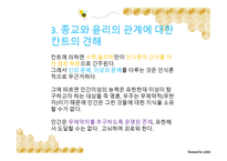 종교와 윤리 종교와 윤리-13