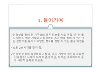 이동후 2006 웹 20 시대의 프라이버시 청년 UCC 이용자들의 인식과 실천을 중심으로 한국 언론 학보 46권 557695-2
