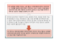 이동후 2006 웹 20 시대의 프라이버시 청년 UCC 이용자들의 인식과 실천을 중심으로 한국 언론 학보 46권 557695-3