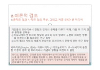 이동후 2006 웹 20 시대의 프라이버시 청년 UCC 이용자들의 인식과 실천을 중심으로 한국 언론 학보 46권 557695-4