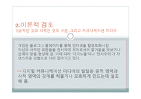 이동후 2006 웹 20 시대의 프라이버시 청년 UCC 이용자들의 인식과 실천을 중심으로 한국 언론 학보 46권 557695-5