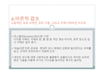 이동후 2006 웹 20 시대의 프라이버시 청년 UCC 이용자들의 인식과 실천을 중심으로 한국 언론 학보 46권 557695-6