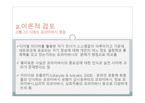 이동후 2006 웹 20 시대의 프라이버시 청년 UCC 이용자들의 인식과 실천을 중심으로 한국 언론 학보 46권 557695-9