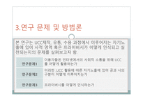 이동후 2006 웹 20 시대의 프라이버시 청년 UCC 이용자들의 인식과 실천을 중심으로 한국 언론 학보 46권 557695-10