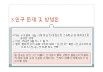 이동후 2006 웹 20 시대의 프라이버시 청년 UCC 이용자들의 인식과 실천을 중심으로 한국 언론 학보 46권 557695-11