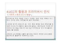이동후 2006 웹 20 시대의 프라이버시 청년 UCC 이용자들의 인식과 실천을 중심으로 한국 언론 학보 46권 557695-12