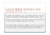 이동후 2006 웹 20 시대의 프라이버시 청년 UCC 이용자들의 인식과 실천을 중심으로 한국 언론 학보 46권 557695-14