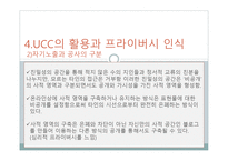 이동후 2006 웹 20 시대의 프라이버시 청년 UCC 이용자들의 인식과 실천을 중심으로 한국 언론 학보 46권 557695-15