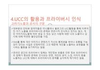 이동후 2006 웹 20 시대의 프라이버시 청년 UCC 이용자들의 인식과 실천을 중심으로 한국 언론 학보 46권 557695-17