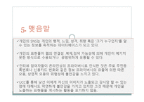 이동후 2006 웹 20 시대의 프라이버시 청년 UCC 이용자들의 인식과 실천을 중심으로 한국 언론 학보 46권 557695-18