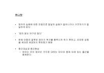 대상관계 이론의 기초-4