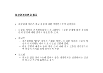 대상관계 이론의 기초-11