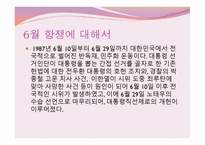 월 항쟁 레포트-2