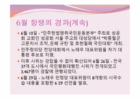 월 항쟁 레포트-6