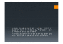 방송 모니터링 개그 프로그램1-8