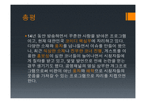 방송 모니터링 개그 프로그램1-13