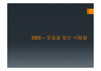 방송 모니터링 개그 프로그램1-14