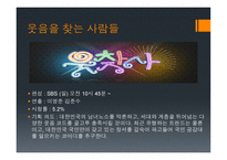 방송 모니터링 개그 프로그램1-15