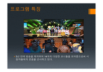 방송 모니터링 개그 프로그램1-16