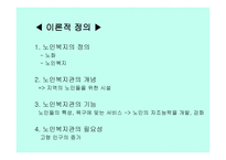 노인복지관의 유형과 사업구분-2